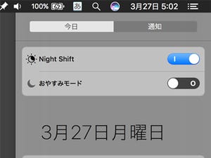 Apple「macOS Sierra 10.12.4」公開、Macにも「Night Shift」を追加