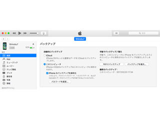 今度のアップデート「iOS 10.3」は慎重に、ってどういうこと? - いまさら聞けないiPhoneのなぜ