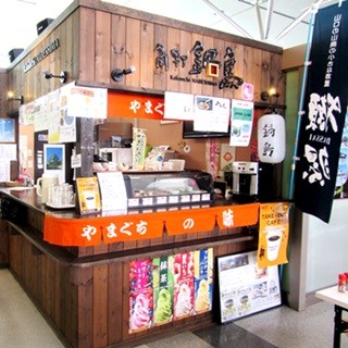 獺祭も朝から立ち飲み! 航空関係者も通う「角打 鍋島」は空港の中にある