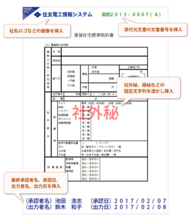 住友電工 文書管理 楽々document Plus Ver 4 3 の透かし機能を拡張 Tech