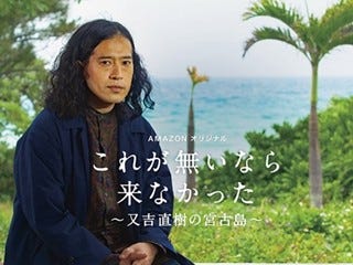 又吉直樹 宮古島の海に魅了 あらゆることがどうでもよくなりました マイナビニュース