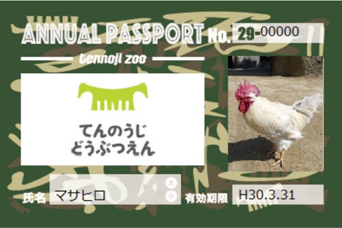 天王寺動物園初の年間パスポート 入園者増に向け何度も来園できる仕掛けを マイナビニュース