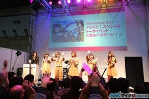 愛美や大橋彩香の『ガルパ』やりこみプレイも炸裂! AnimeJapan 2017『バンドリ！』Poppin' Partyステージ