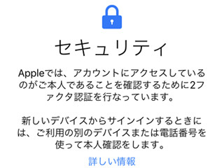 「2ファクタ認証」ってなんですか? - いまさら聞けないiPhoneのなぜ