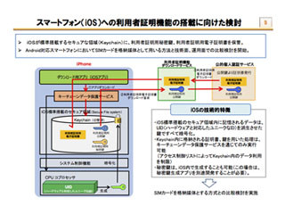 iPhoneが「マイナンバー」に対応するとどうなるの? - いまさら聞けないiPhoneのなぜ