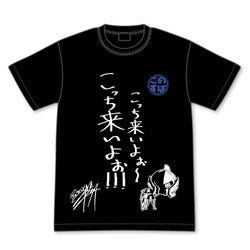このすば２ 直筆tシャツシリーズにデュラハン役の安元洋貴も参戦 マイナビニュース