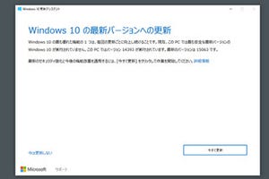 Windows 10 Creators Update、すぐに導入できる手動アップデート配信開始