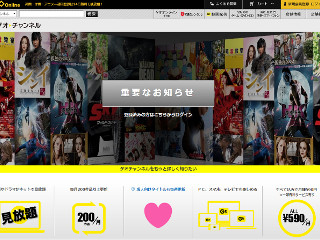 映像配信「ゲオチャンネル」が6月にサービス終了、開始から約1年4カ月で
