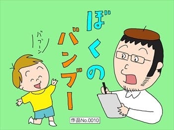 Bamboo Slateのある生活 Day10 イラストで振り返るbambooとの5カ月 最終回 マイナビニュース