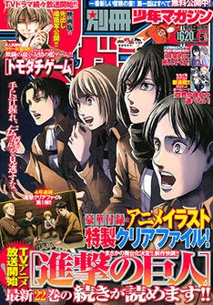 進撃の巨人 クリアファイルが別マガに4号連続付属 22巻の続きも掲載 マイナビニュース