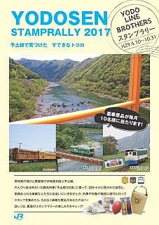 JR四国「予土線スタンプラリー2017」観光列車に乗って地元の特産品をゲット