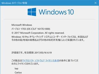 ビジネスユーザーもWindows 10のインサイダーに - 阿久津良和のWindows Weekly Report