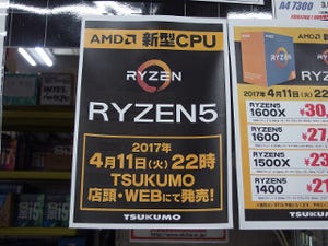 今週の秋葉原情報 - Ryzen 7に続いてRyzen 5も深夜販売に! ユニークな光モノパーツも続々登場