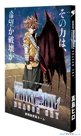 『劇場版FAIRY TAIL』、入場者プレゼント第一弾は「劇場版原案ネーム」