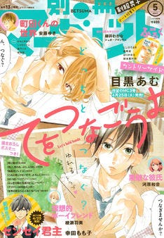 別マ3作品がドラマcdに てをつな には久保ユリカ 島崎信長 増田俊樹ら マイナビニュース