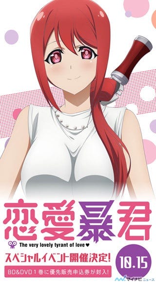 Tvアニメ 恋愛暴君 沼倉愛美誕生日 Dvd発売記念で10 15イベント開催 マイナビニュース