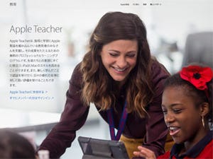 Appleの教育市場への取り組みは、何がすごいのか? - 松村太郎のApple深読み・先読み