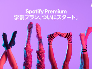 Spotifyが学割プランを提供開始、月額480円で約4000万曲が聴き放題に