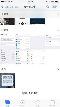 モーメントと情報画面の写真枚数が一致しません いまさら聞けないiphoneのなぜ マイナビニュース