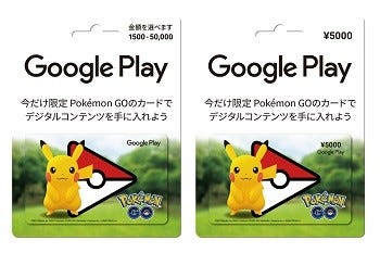 ポケモンgoデザインのgoogle Playギフトカードが24日発売 マイナビニュース