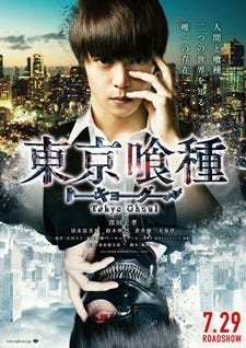 窪田正孝の赫眼 清水富美加ら 東京喰種 キャラ5人の新ビジュアルも公開 マイナビニュース