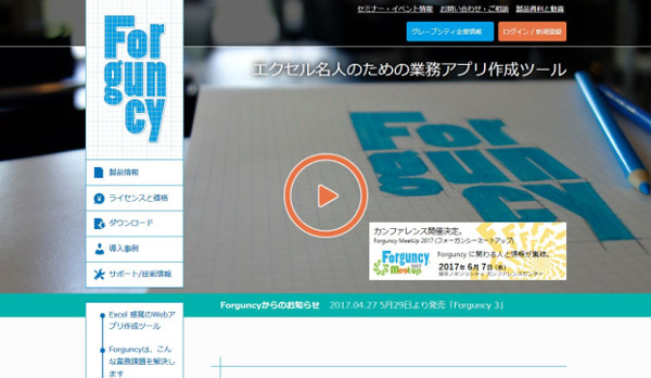 グレープシティ 方眼紙 からエクセル感覚で業務アプリ構築 Forguncy 3 マイナビニュース