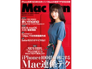Mac Fan 6月号発売! 特集は「iPhoneを100倍便利にする Mac連係テク」