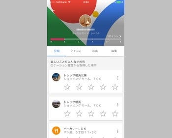 Googleお役立ちテクニック - Googleマップにクチコミ情報を投稿する 