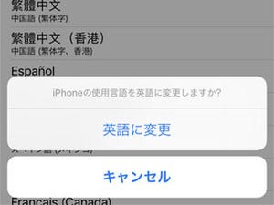 アプリの表示を英語にできますか? - いまさら聞けないiPhoneのなぜ