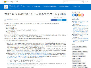 マイクロソフト、月例セキュリティ更新(5月) - "緊急"含む複数の脆弱性に対策