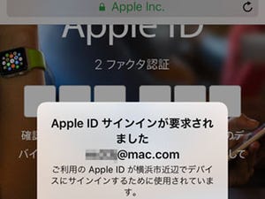 「Apple IDサインインが要求されました」という通知が届きます!? - いまさら聞けないiPhoneのなぜ