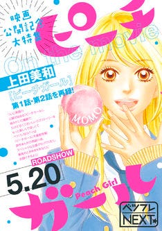 別フレで ピーチガール 大特集 表紙 ピンナップにキャスト集合 別冊付録も マイナビニュース