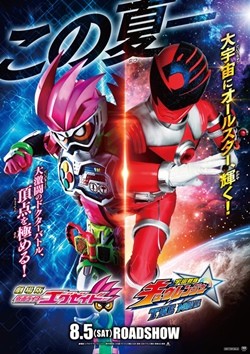 夏の仮面ライダー 戦隊映画 エグゼイド は 真のエンディング を先行公開 マイナビニュース