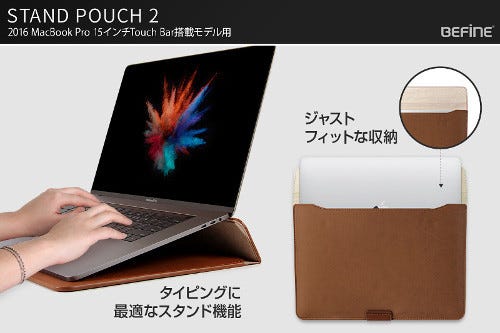Befineより発売 Macbook Pro専用 スタンドになるポーチ マイナビニュース