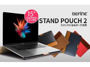 BEFiNEより発売 MacBook Pro専用 スタンドになるポーチ