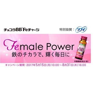 チョコラ BB Fe チャージが「ソフィ」とコラボしたキャンペーンを実施中