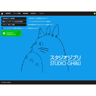 スタジオジブリが新人スタッフ募集、宮崎監督最後の長編作品に「若い力を」