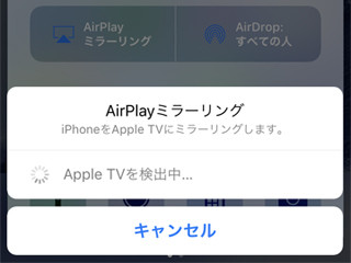 「AirPlayミラーリング」って何に使うの? - いまさら聞けないiPhoneのなぜ