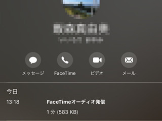 FaceTimeオーディオって、データ通信料はかかりますよね? - いまさら聞けないiPhoneのなぜ