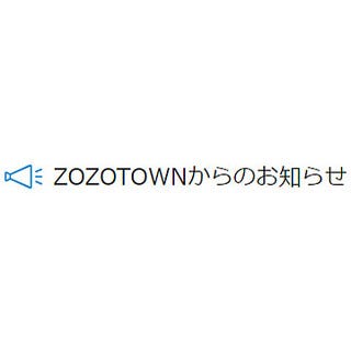 Zozotownが 即日配送 サービス刷新 当日配送を廃止に マイナビニュース