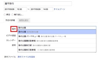 Googleお役立ちテクニック - Googleカレンダーの予定に地図や