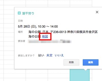 Googleお役立ちテクニック Googleカレンダーの予定に地図やファイルを添付する マイナビニュース