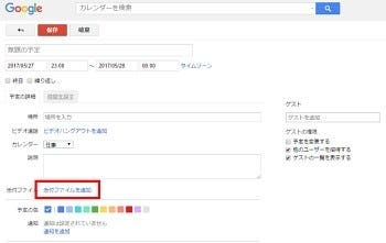Googleお役立ちテクニック - Googleカレンダーの予定に地図や