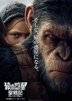 猿の惑星』新作10月公開! ポスターに衝撃一文「そして、猿の惑星