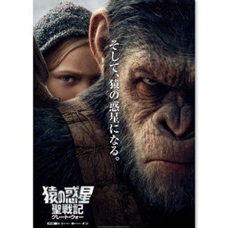 猿の惑星』新作10月公開! ポスターに衝撃一文「そして、猿の惑星