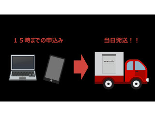 nuroモバイル、SIMパッケージの当日発送に対応 - 15時までの申し込みで