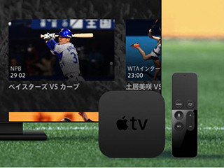 DAZNがApple TVに対応 - 6月上旬より