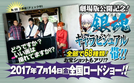 銀魂 既刊68巻に 68種の実写キャラビジュアル帯 限定お宝ショットも マイナビニュース