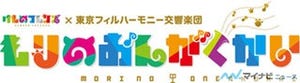 「けものフレンズ」×東京フィル! 「もりのおんがくかい」の開催決定
