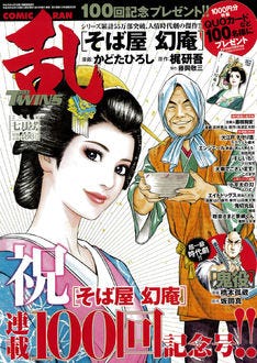 人情時代劇 そば屋 幻庵 連載100回で 複製原画など当たる マイナビニュース